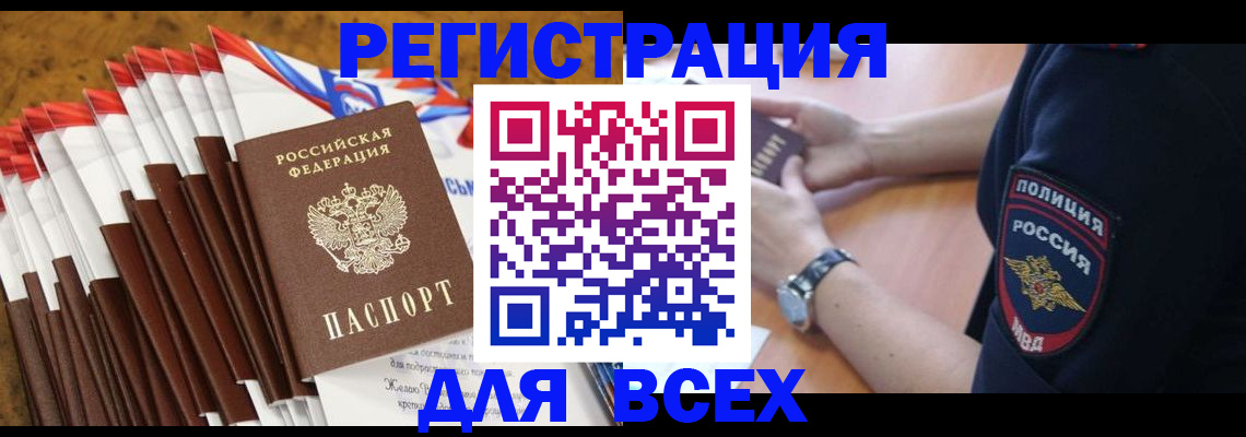 прописка ребенка в Ржеве
